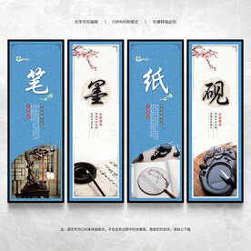 笔墨纸砚展板