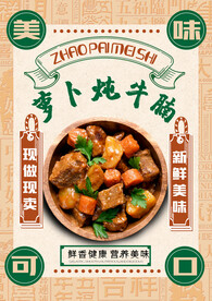 萝卜炖牛腩