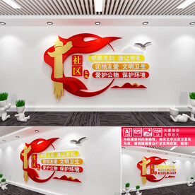 社区文化