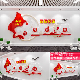 政协风采