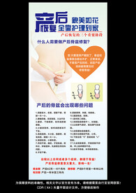 产后修复展架