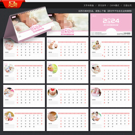 2024台历 月子中心台历