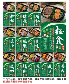 轻食蔬果沙拉沙律海报展板挂画