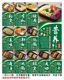 轻食蔬果沙拉沙律海报展板挂画