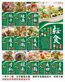 轻食蔬果沙拉沙律海报展板挂画