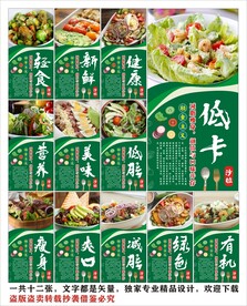 轻食蔬果沙拉沙律海报展板挂画