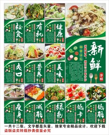 轻食蔬果沙拉沙律海报展板挂画