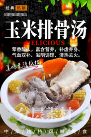 玉米排骨汤