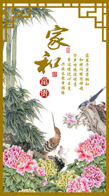 家和富贵
