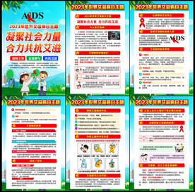 2023年世界艾滋病日