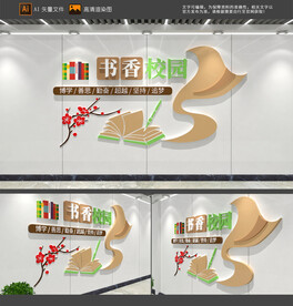 校园阅读文化墙