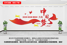 共筑中国梦