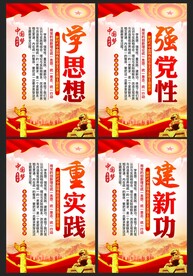 学思想强党性重实践建新功