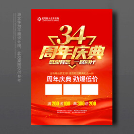 34周年庆