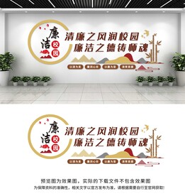廉洁校园文化墙