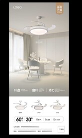LED家居风扇灯电商海报