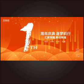 1周年庆