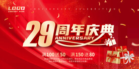 29周年