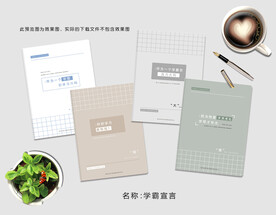 本册 学霸宣言