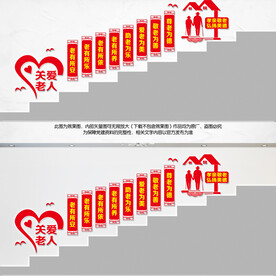 敬老院楼梯文化墙