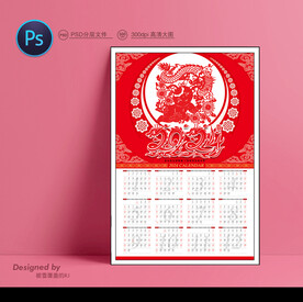 龙年年历