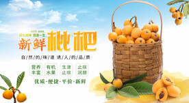 新鲜枇杷