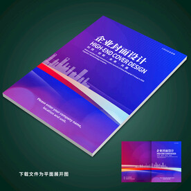 紫色蓝色封面封皮 