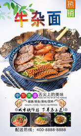 牛杂面  