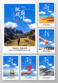 蓝色大气企业文化标语展板海报