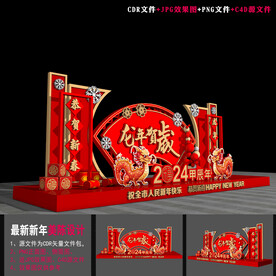 2024新年dp点