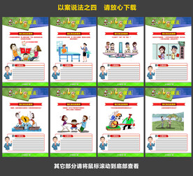 法制宣传