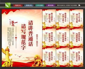 讲好普通话