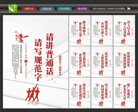 讲好普通话