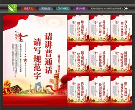 讲好普通话