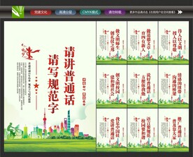 讲好普通话