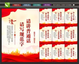 请讲普通话