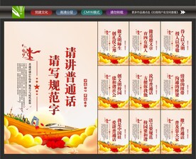 普通话宣传
