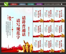 普通话宣传