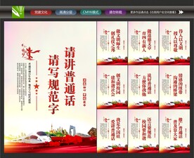 普通话宣传