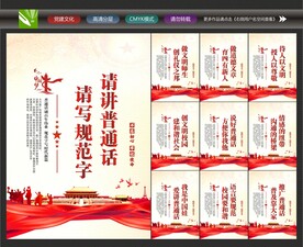 普通话宣传