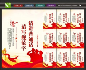 普通话宣传