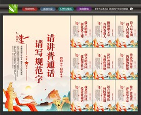 请讲普通话