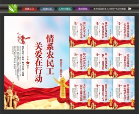 农民工展板