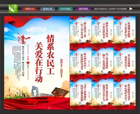 保护农民工