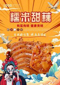 糯米甜藕