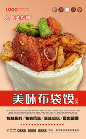 布袋馍
