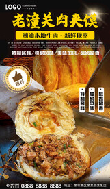 老潼关肉夹馍