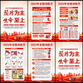 2023年消防月