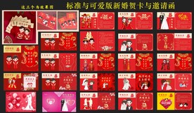 新婚贺卡邀请函