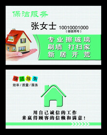 保洁开荒名片